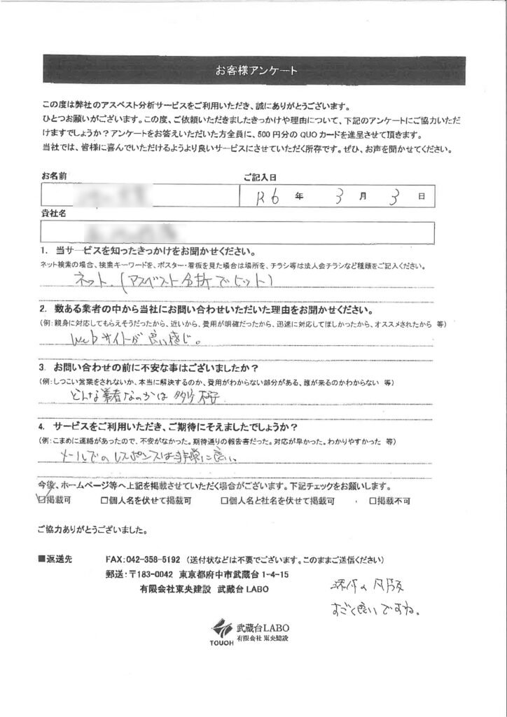 お客様の声｜東京都O社様｜メールでのレスポンスは非常に良いと感じました。
