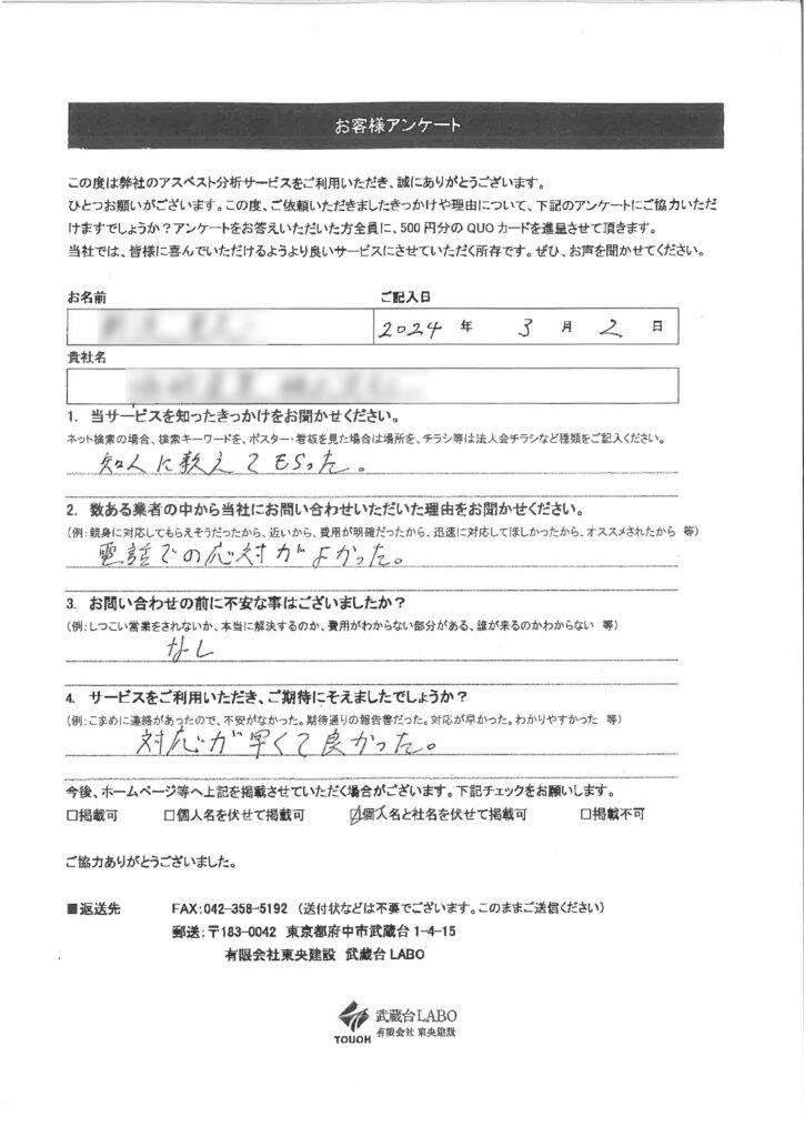 お客様の声｜東京都K社様｜電話での対応がよくアスベスト分析の依頼をしました。対応が早く助かりました。